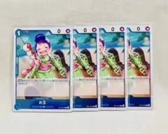 【4枚set】お玉　R　受け継がれる意思　ワンピースカード