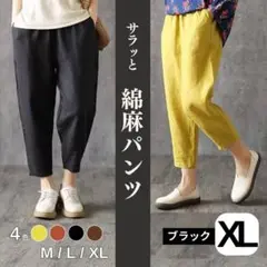 ブラック XL 綿麻 パンツ 体型カバー 涼しい 9分丈 ゴム ポケット 無地