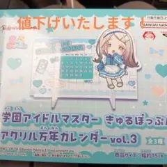 学園アイドルマスター アクリル万年カレンダー vol.3