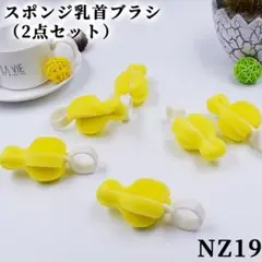 NZ.19スポンジ乳首ブラシ 2 個の哺乳瓶ブラシ,おしゃぶりブラシwJY