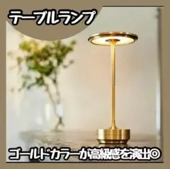 【新品】 テーブルランプ　Ambientec TURN風ライトLED お洒落