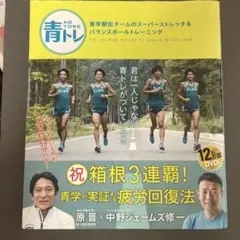 青トレ DVD付き
