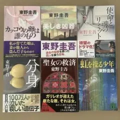 東野圭吾　６冊セット