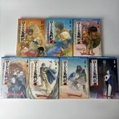 2025年最新】ロードス島戦記 全7巻の人気アイテム - メルカリ