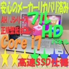 i7特別モデル✨高精細フルHD液晶 ブルーレイリカバリ 富士通ノートパソコン