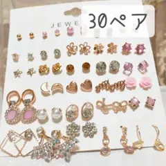 ピアス　30ペアセット　ピンク　ゴールド　かわいい　ワンポイント　お得