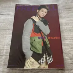 岸優太　表紙　FREECELL vol.55