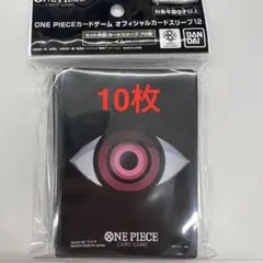 ワンピースカードゲーム　イム　スリーブ　10枚