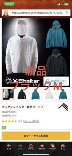 ワークマン　エックスシェルター　暑熱フーディー　ブラック　Mサイズ