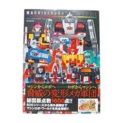 GW特別価格！売り切り値下げ マシンロボ600 m88698322643_1.jpg?1567518824