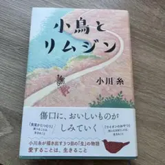 小鳥とリムジン