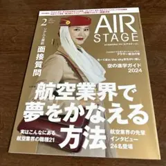 月刊エアステージ　204.2