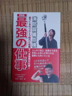 新装版 最強の仕事 消防設備点検