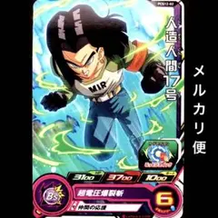 スーパードラゴンボールヒーローズ 人造人間17号 PCS12-02