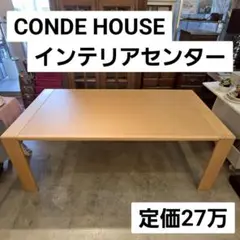 2025年最新】CondeHouse ダイニングテーブルの人気アイテム