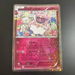 ポケモンカード　シャイニーコレクション　ディアンシー