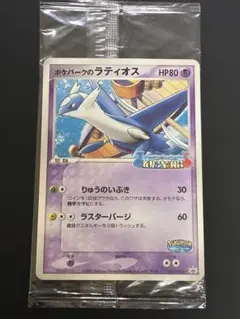 ポケモンカード　ポケパークのラティオス　新品未開封 2025年最新】ポケパークのラティオス 未開封の人気アイテム