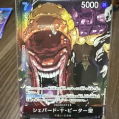 [ONE PIECE ]CARD シエバード・十・ピーター聖レアパラレル