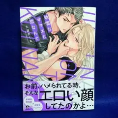 地雷なオマエと恋なんて