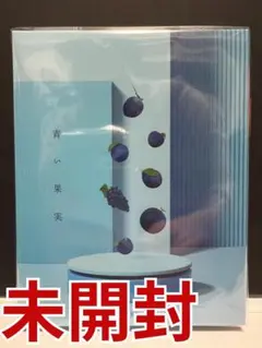 【未開封】青い果実 (初回生産限定盤)ＴＨＥ　ＳＵＰＥＲ　ＦＲＵＩＴ