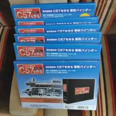 2025年最新】蒸気機関車c57を作るの人気アイテム - メルカリ