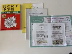■3点セット■共立女子25年度用【声教過去問】+【24過去問】+【パンフレット】