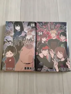 ワールドトリガー 23巻 24巻 セット