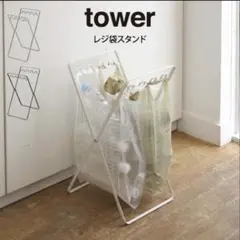 tower レジ袋スタンド ブラック