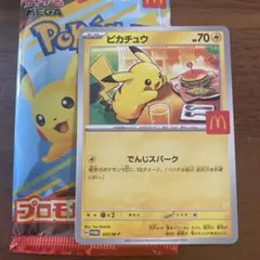 ピカチュウ マクドナルド マック ハッピーセット ポケカ ポケモンカード プロモ