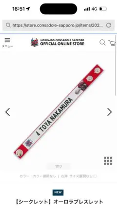 北海道コンサドーレ札幌　オーロラブレスレット　22キングロードサフォ