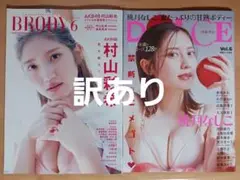 DOLCE BRODY 桃月なしこ 村山彩希 福井梨莉華 森嶋あんり