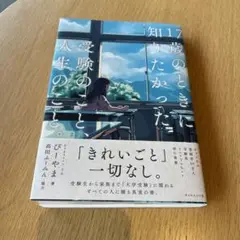 17歳のときに知りたかった受験のこと、人生のこと　ぴーやま