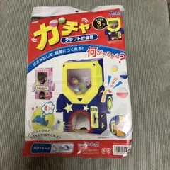 クラフト貯金箱 ガチャガチャ (アーテック)