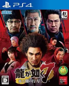 龍が如く7 光と闇の行方　PS4
