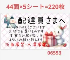 06553 サンキューシール 配達員さまシール