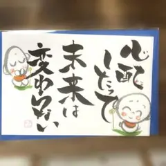 〚2273〛筆文字アート手書きポストカード