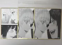 賭ケグルイ　色紙　夢子　綺羅莉　芽亜里