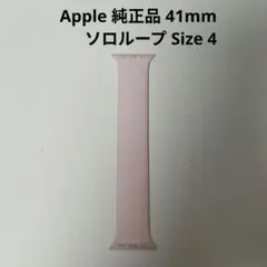 美品 Apple 純正 ソロループ41mm サイズ4