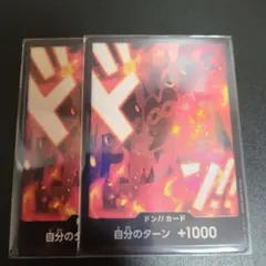 ワンピースカード ドンカードパラレル 革命軍 2枚セット