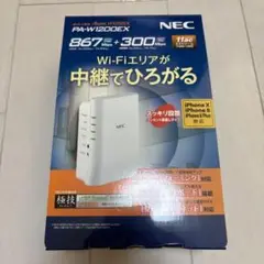 NEC PA-W1200EX 無線LAN中継機