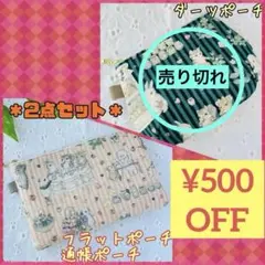 お好きな組み合わせOK!!'ユキエモンyukiemon’ダーツポーチ'ペンケース