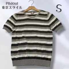 【東京スタイル】Plidoul ストライプ 半袖ニット S サマーニット ラメ✨