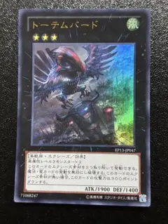 遊戯王　トーテムバード　ウルトラ