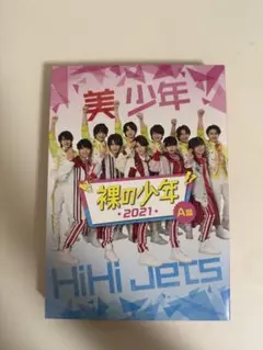裸の少年 2021 A盤 DVD