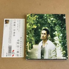 中孝介『絆歌』初回限定盤CD＋DVD55分収録☆帯付美品☆アルバム