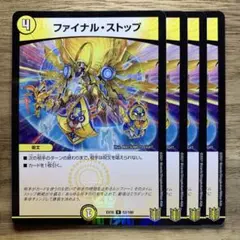 2854 ファイナルストップ
