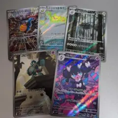 ポケモンカード　ブラックボルト　ホワイトフレア　AR5枚セット