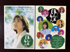 NHK 連続テレビ小説　ほんまもん　ポストカード２枚セット　池脇 千鶴＜非売品＞