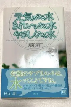 元気になる水きれいになる水やさしくなる水