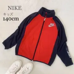 NIKE ナイキ キッズ アウター ジャージ ジャンパー 140サイズ